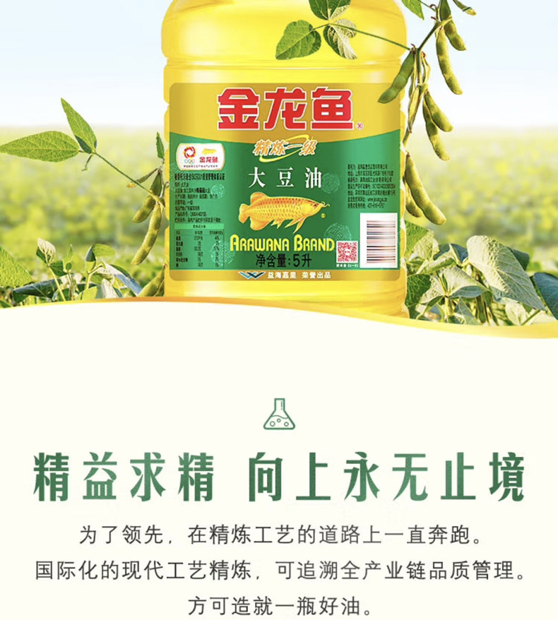 金龙鱼 精炼一级大豆油转基因 5L