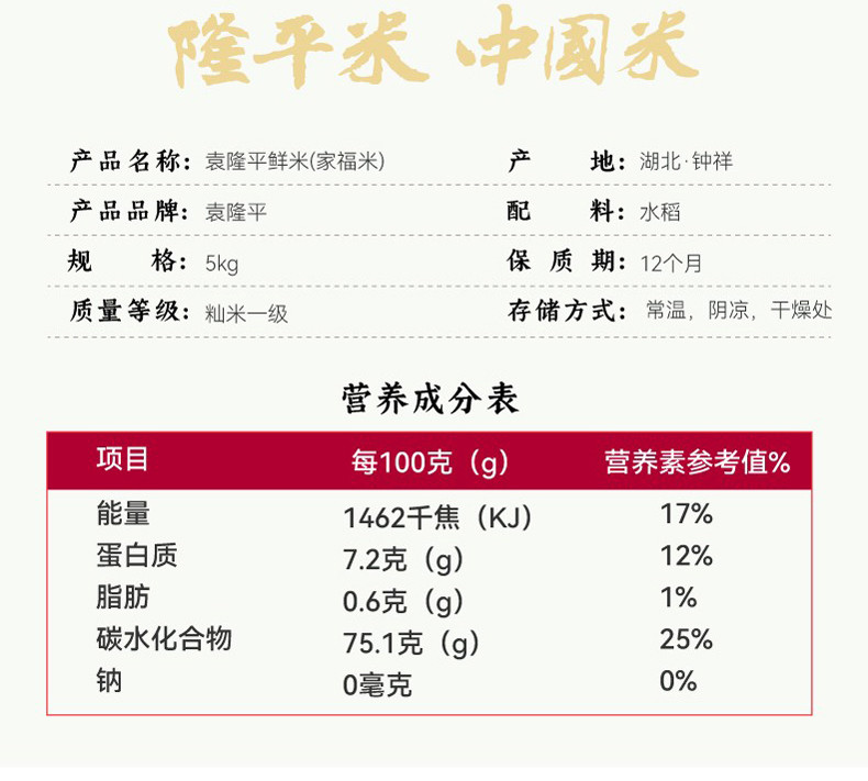 袁隆平 鲜米家福大米真空装 5kg