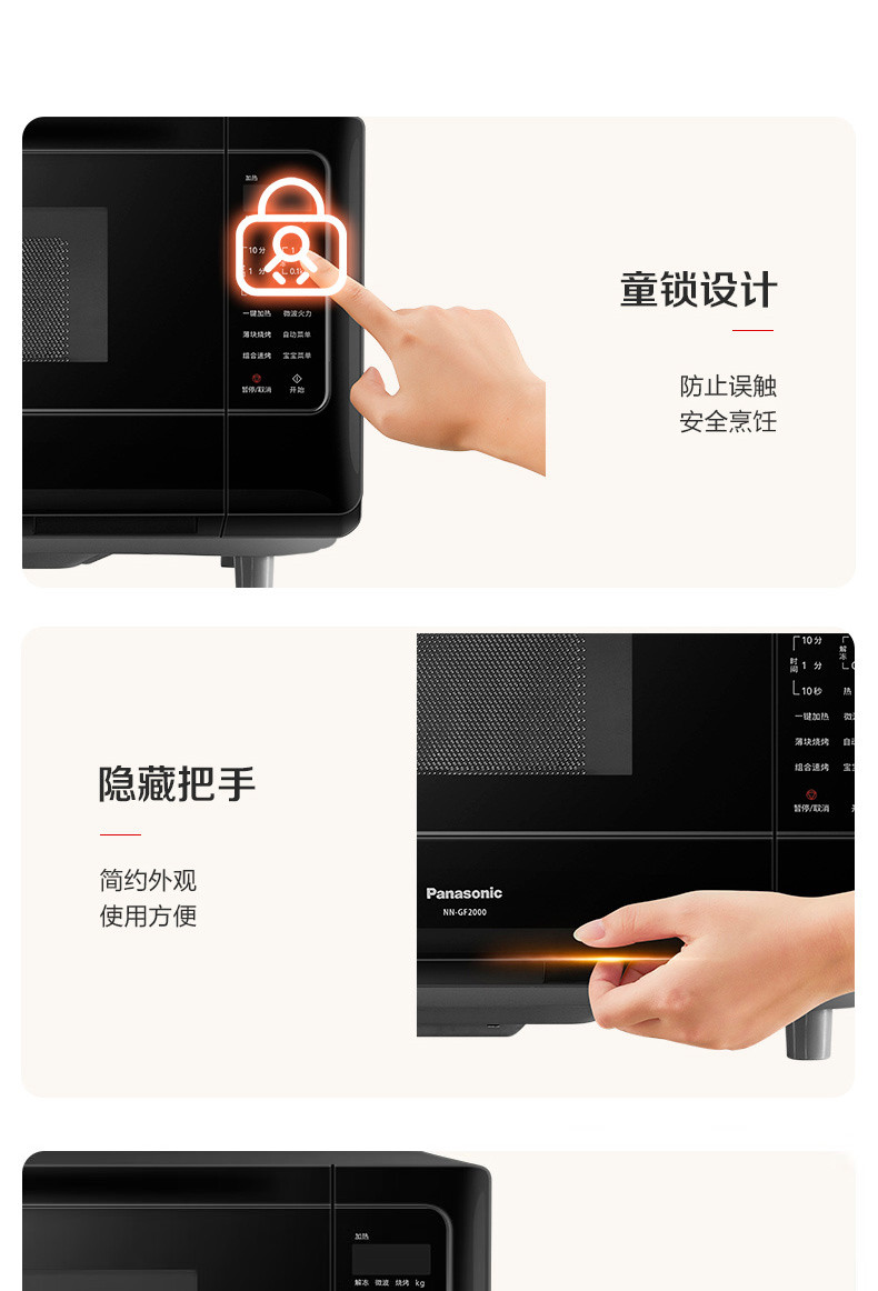 松下/PANASONIC 微波炉五档火力调节NN-GF2000