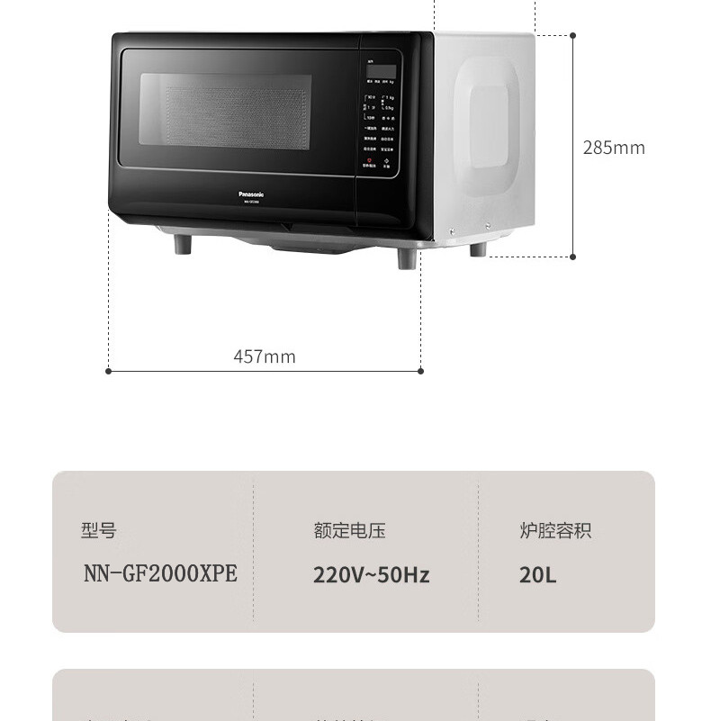 松下/PANASONIC 微波炉五档火力调节NN-GF2000