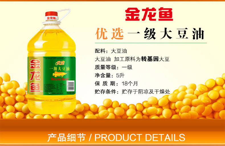 金龙鱼 优选一级大豆油转基因5L