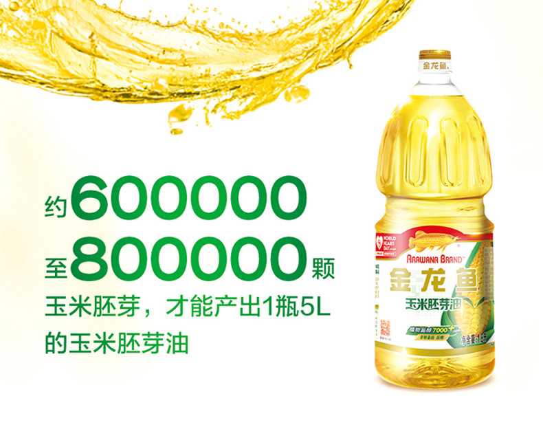 金龙鱼 玉米胚芽油非转基因1.8L