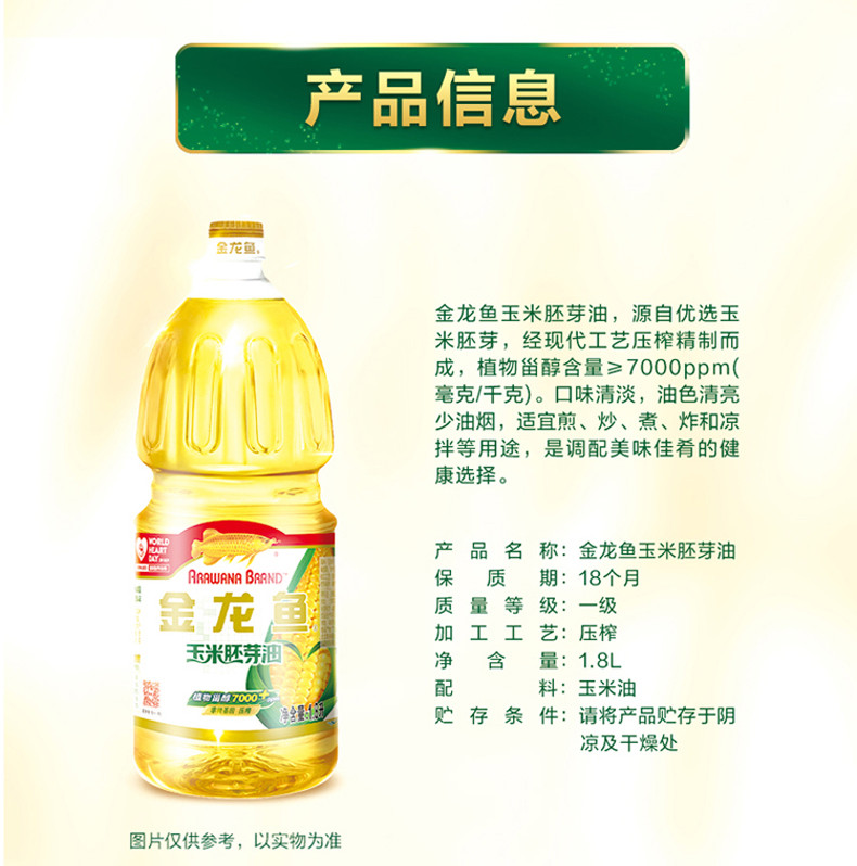 金龙鱼 玉米胚芽油非转基因1.8L