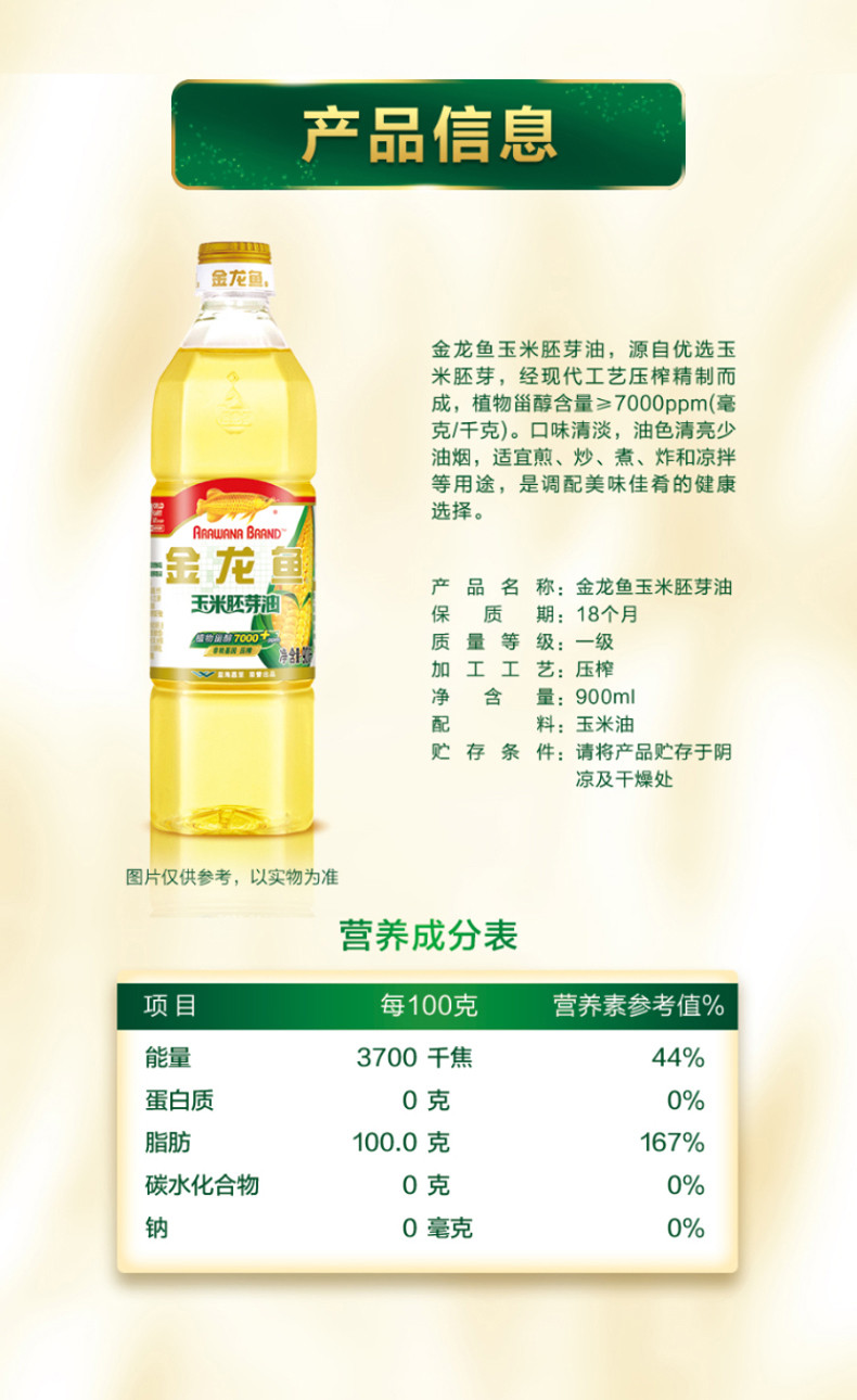 金龙鱼 玉米胚芽油非转基因900ml