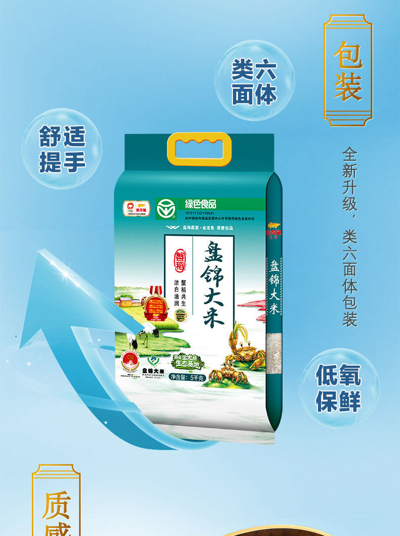 金龙鱼 盘锦大米蟹稻共生（绿色食品）5kg