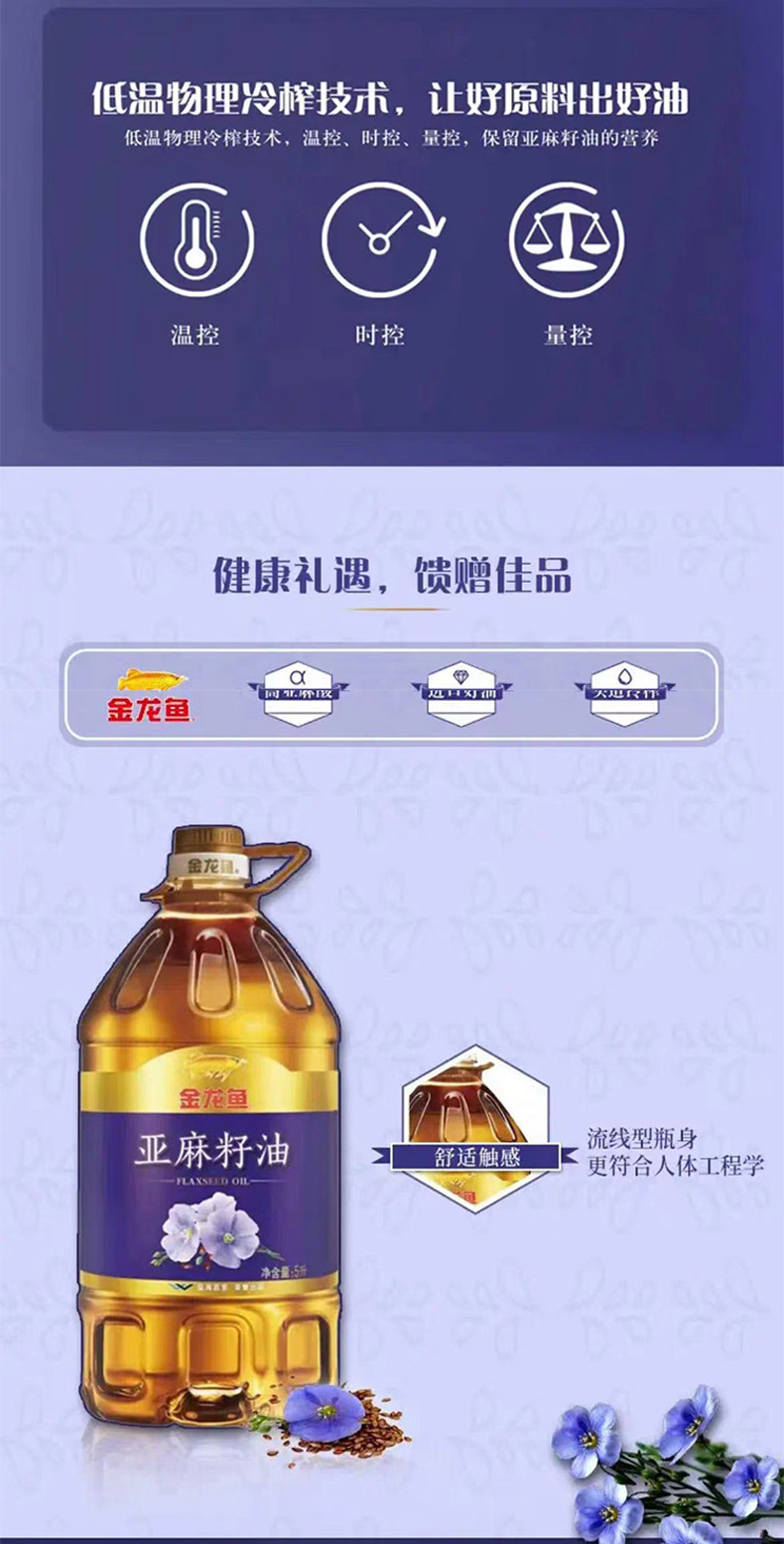 金龙鱼 亚麻籽油5L