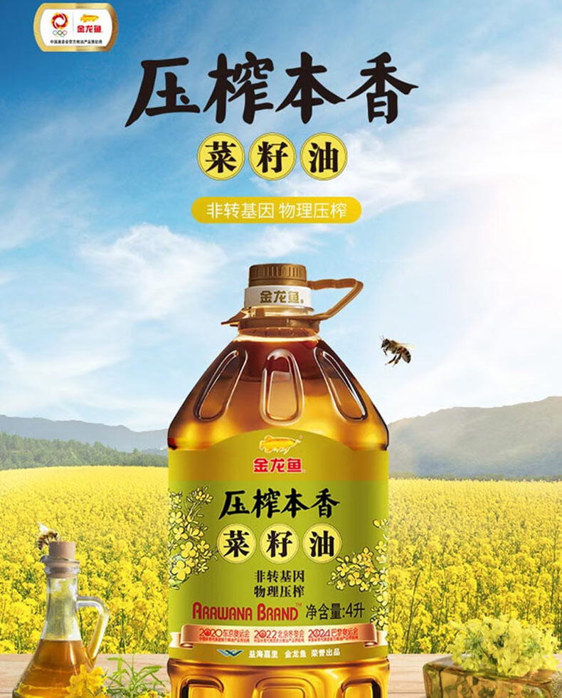 金龙鱼 压榨本香菜籽油非转基因4L