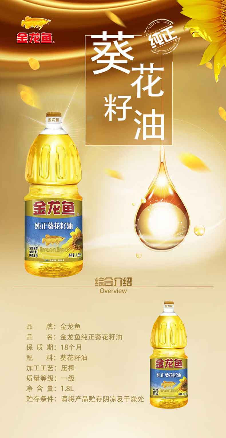 金龙鱼 纯正葵花籽油1.8L