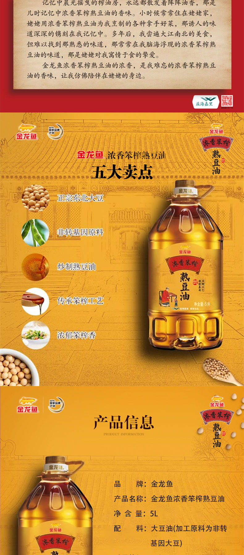 金龙鱼 熟豆油非转基因5L