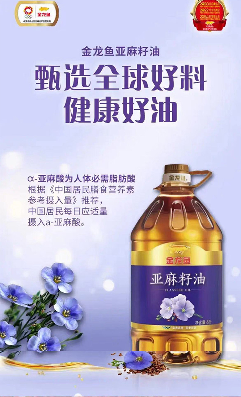 金龙鱼 亚麻籽油5L