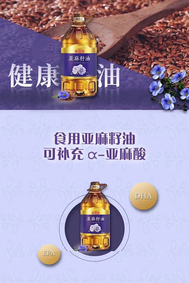 金龙鱼 亚麻籽油5L