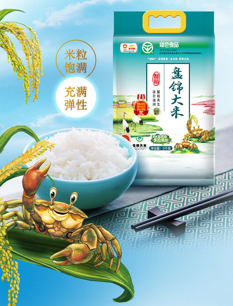 金龙鱼 盘锦大米蟹稻共生（绿色食品）5kg