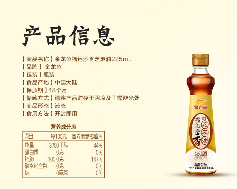 金龙鱼 福运添香芝麻香油225ml