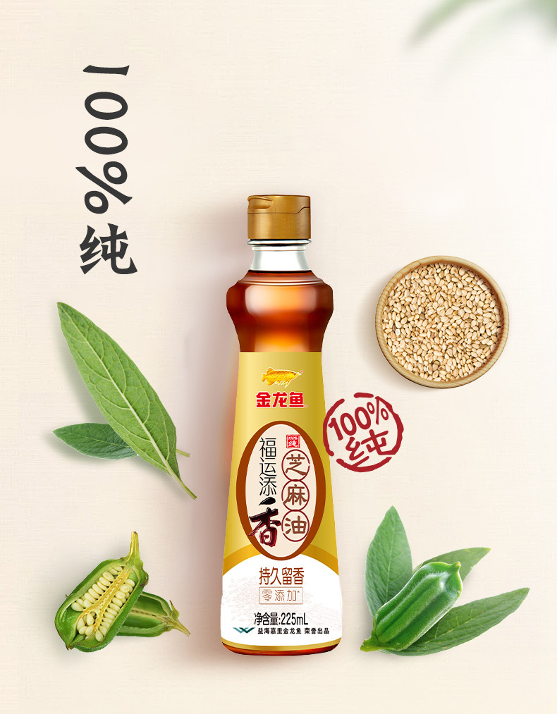 金龙鱼 福运添香芝麻香油225ml