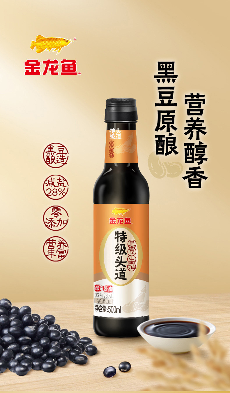 金龙鱼 特级头道黑豆生抽500ml