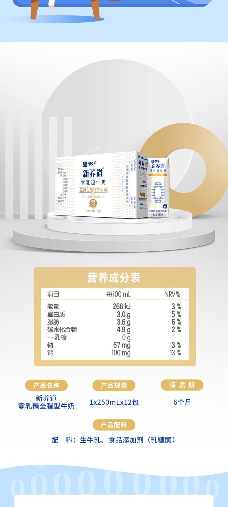 蒙牛 新养道零乳糖全脂型牛奶利乐钻250ml×12包（N1）