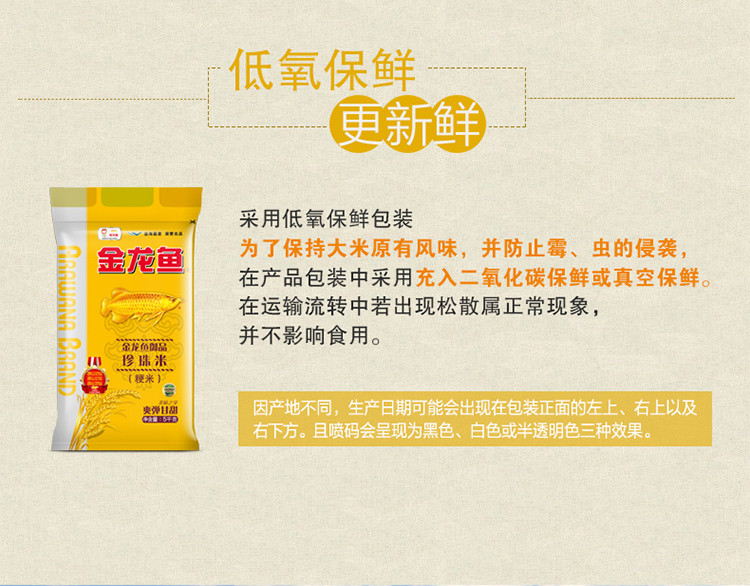 金龙鱼 御品珍珠米东北米粳米 5kg