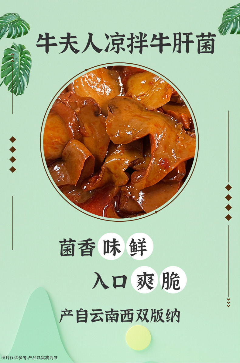 贵州牛夫人 凉拌鲜牛肝菌+云耳(酸辣风味)1盒2包