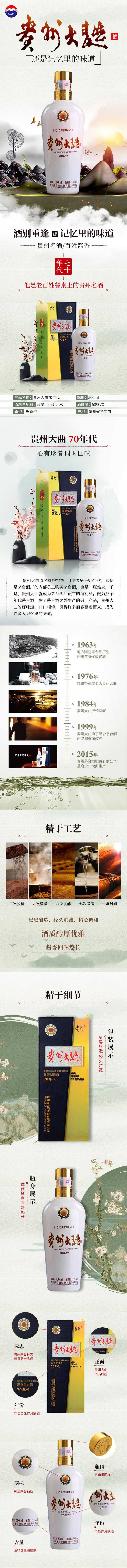 茅台 贵州大曲 70年代 酱香型 53度 500ml【单瓶装】