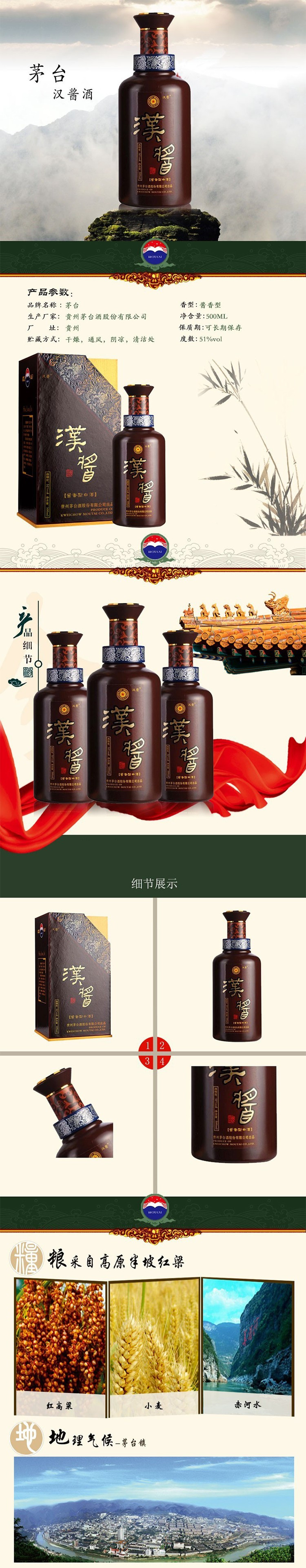 茅台 茅台 汉酱 酱香型 51度 500ml【单瓶装】