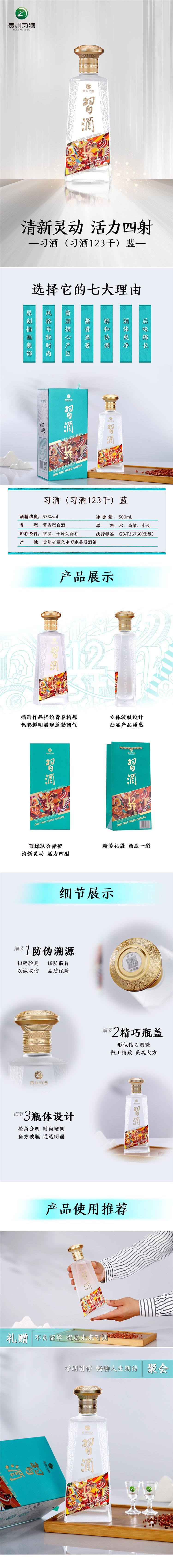 习酒 123干蓝  酱香型 53度  500ml*4瓶