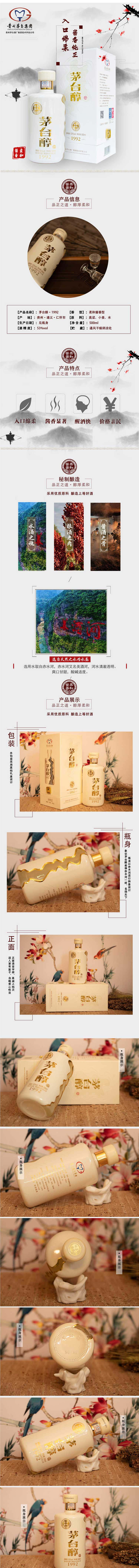 茅台集团 茅台醇1992 柔和酱香 53度 500ml 单瓶装