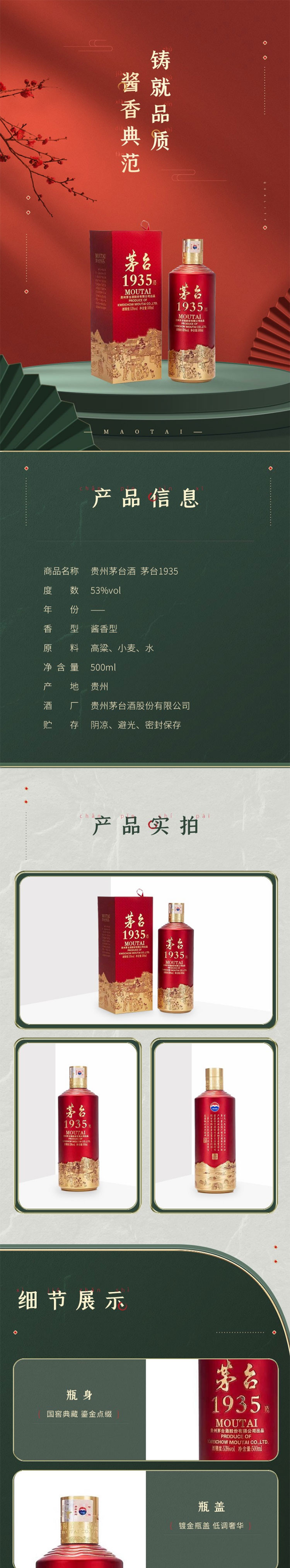 茅台 1935酱香型白酒 53度  婚宴 商务送礼