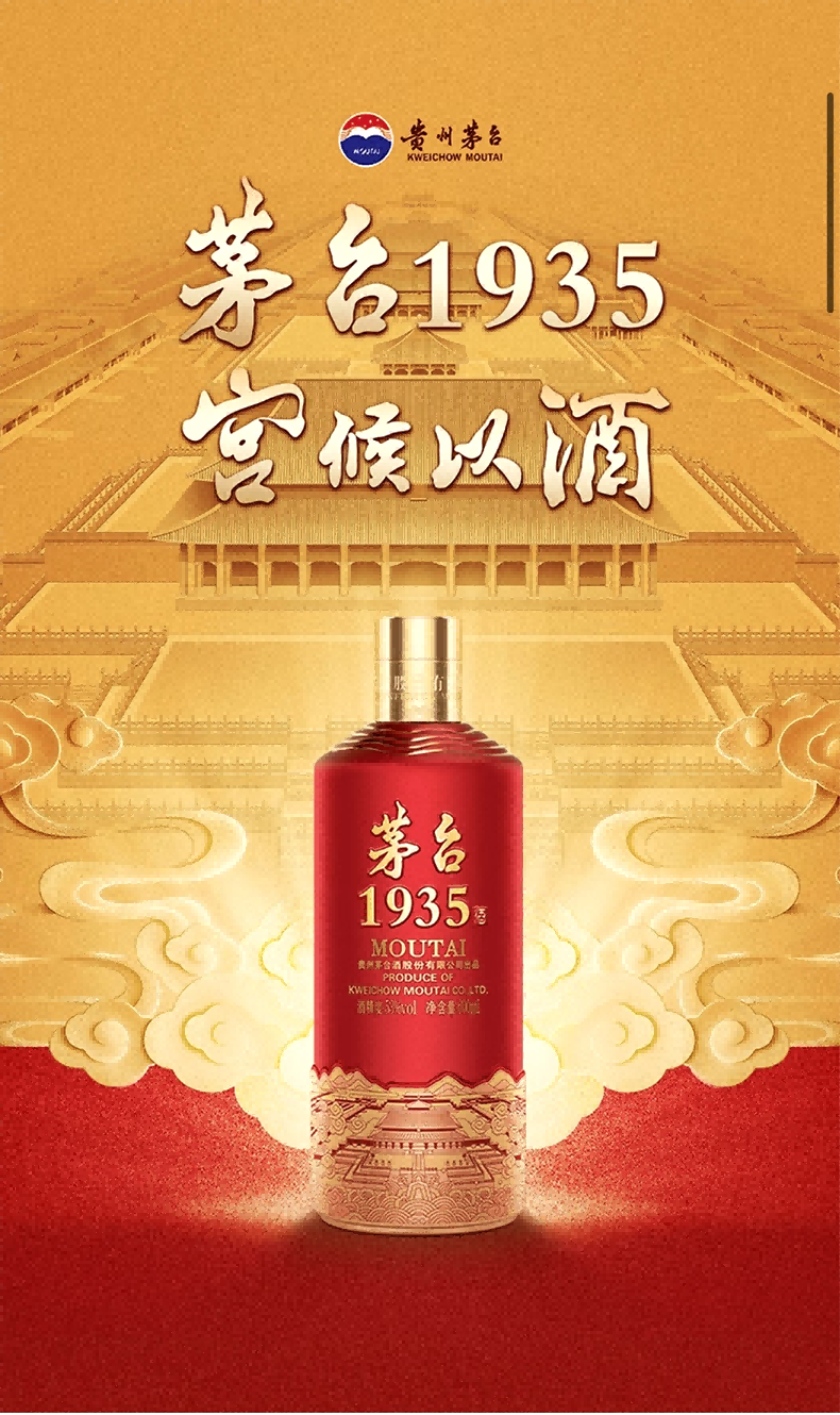 茅台 1935·宫候以酒 故宫联名文创酒 酱香型白酒 53度