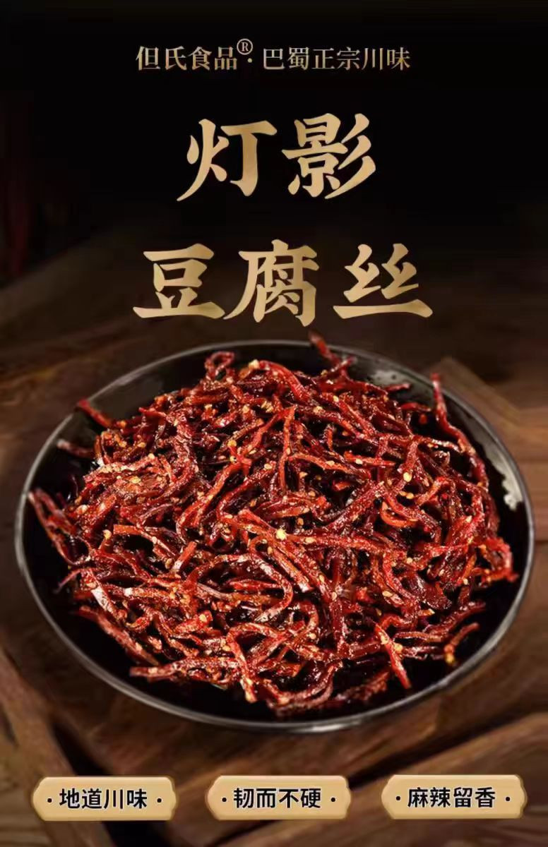 但蜀黍 灯影豆腐丝（麻辣、香辣口味随机）