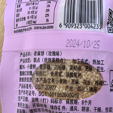 乐明 【会员享实惠】老麻饼400g/袋