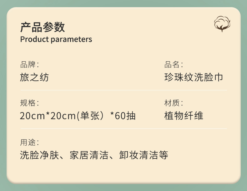 帮妈咪 韶山美彦抽取式洗脸巾