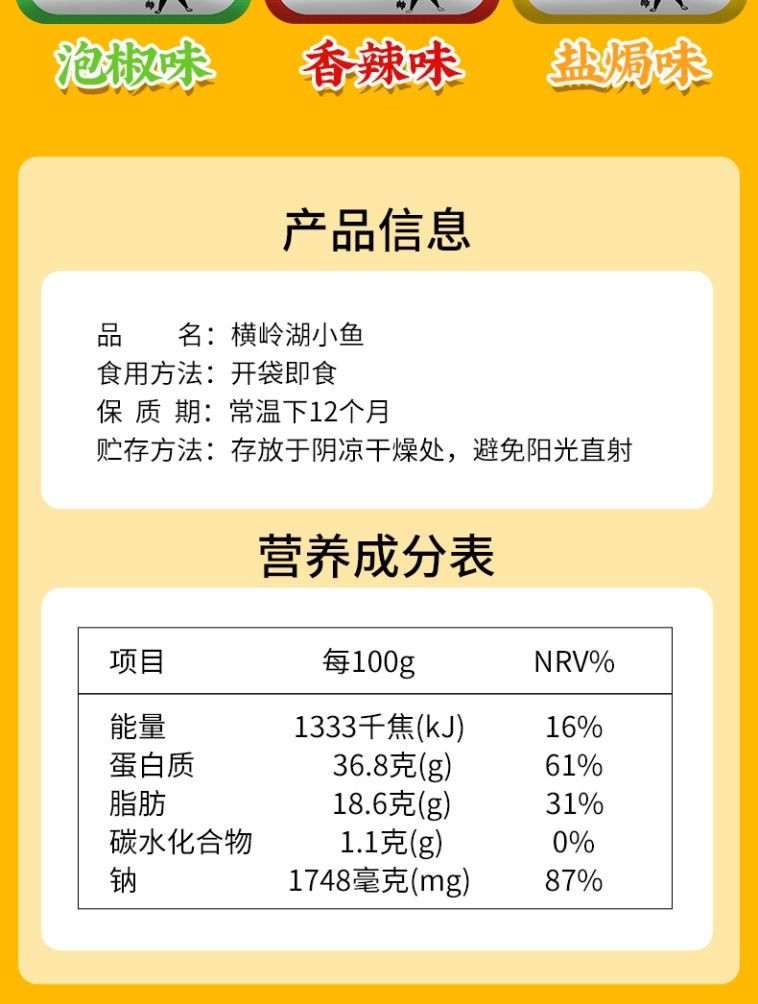 横岭湖 香辣小鱼仔香辣麻辣密汁盐焗泡椒混合口味