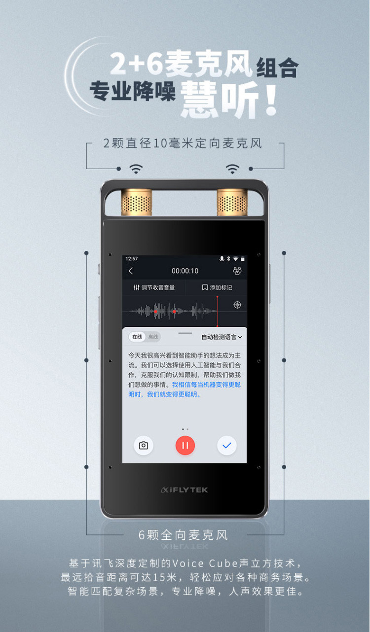 科大讯飞AI智能录音笔SR502 录音转文字 实时翻译 OCR识别 离线免费转写  16G+云储存