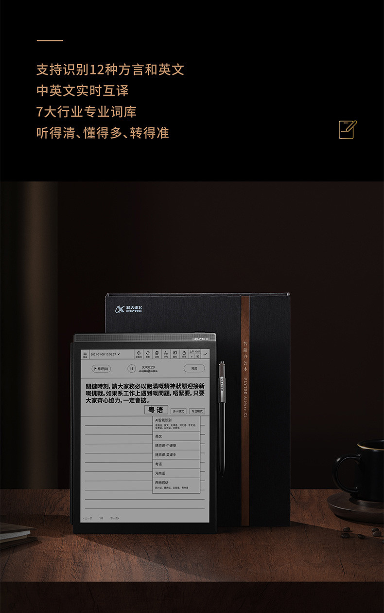 科大讯飞智能办公本X2 10.3英寸电子书阅读器 墨水屏电纸书手写板 电子笔记本手写 语音转文字