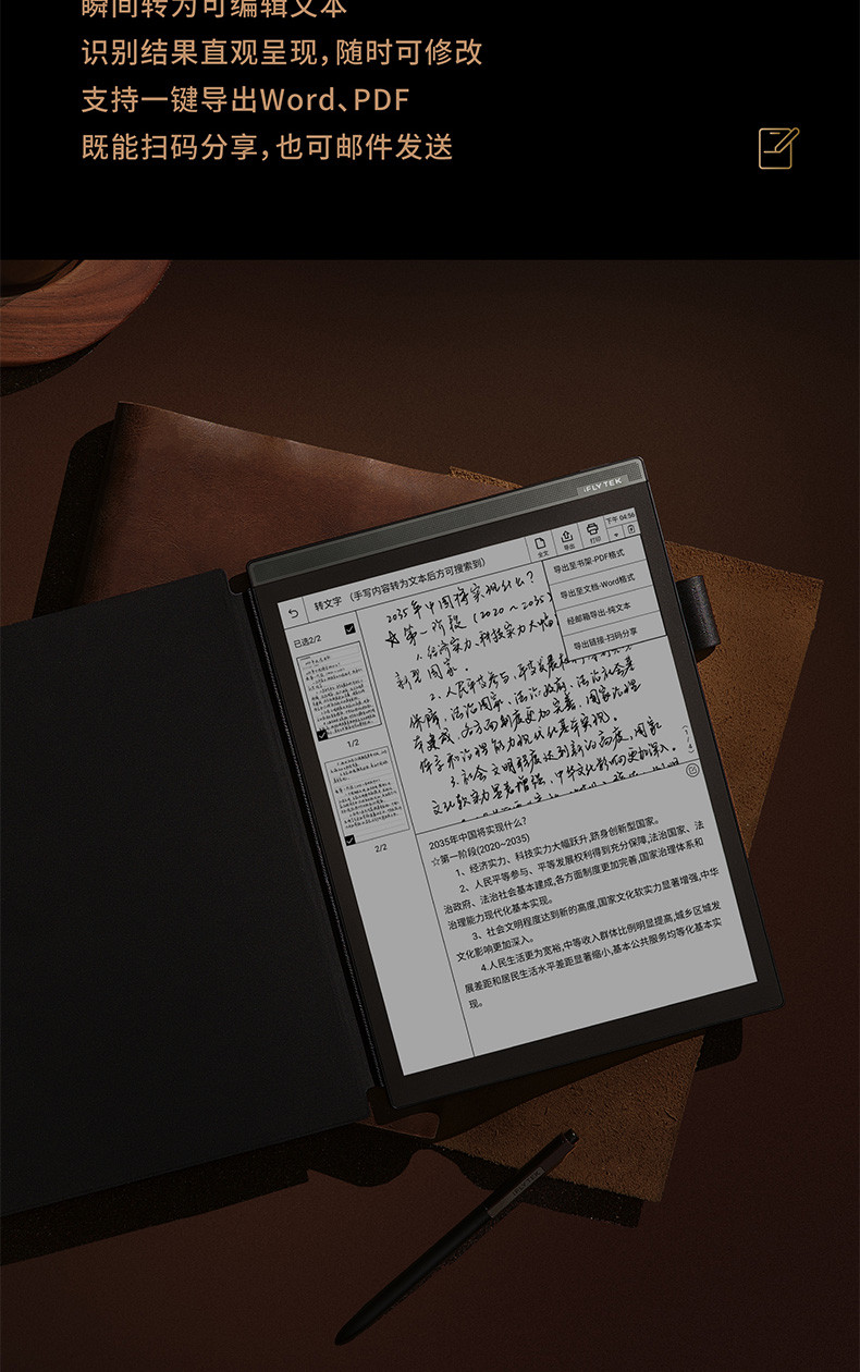 科大讯飞智能办公本X2 10.3英寸电子书阅读器 墨水屏电纸书手写板 电子笔记本手写 语音转文字