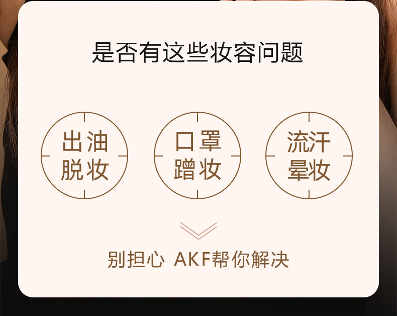 AKF轻透柔焦散粉