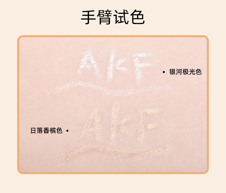 AKF光感盈眸卧蚕笔2支装