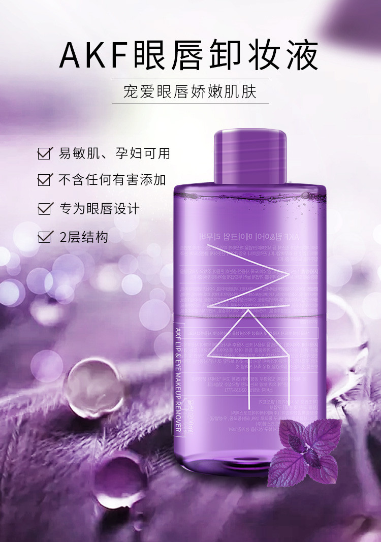 AKF眼唇卸妆液200ml