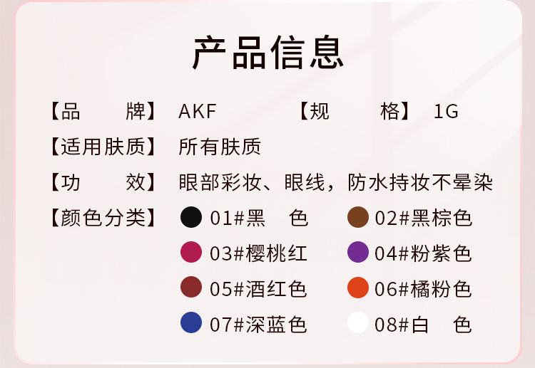 AKF防水持久眼线液笔2支装