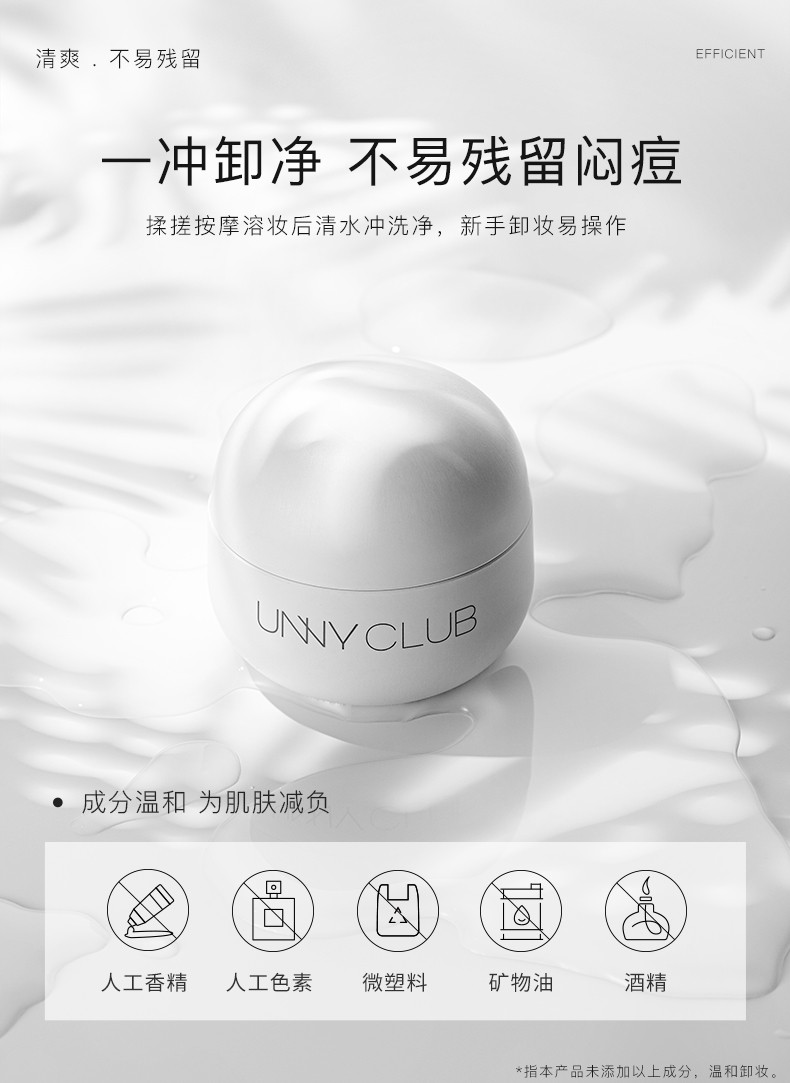 UNNY悠宜精油净肤卸妆膏50ml