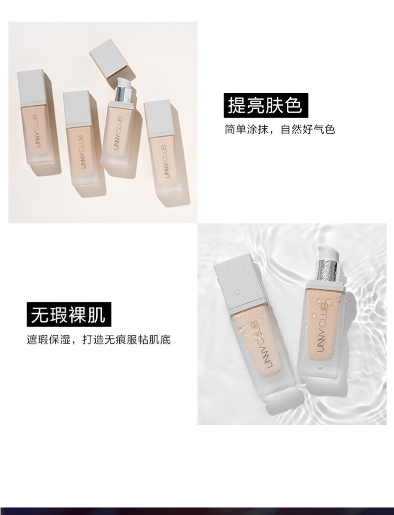 UNNY悠宜轻雾持妆粉底液 30ml