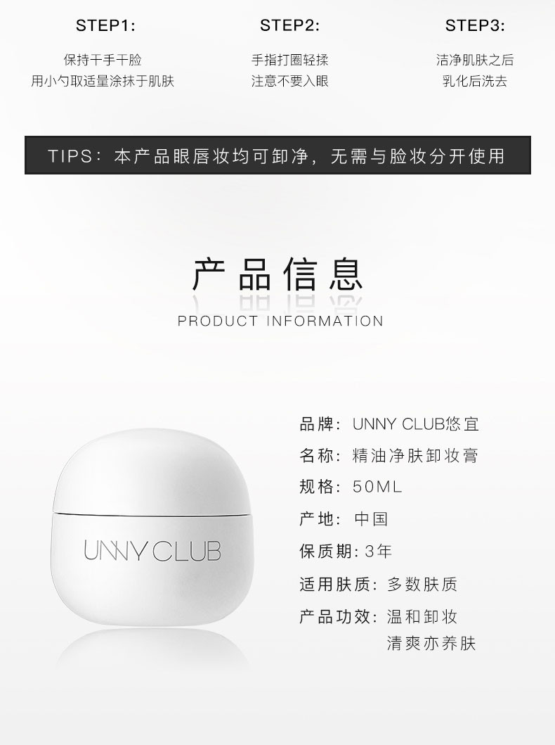 UNNY悠宜精油净肤卸妆膏50ml