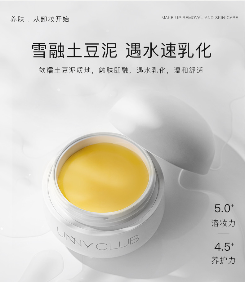 UNNY悠宜精油净肤卸妆膏50ml