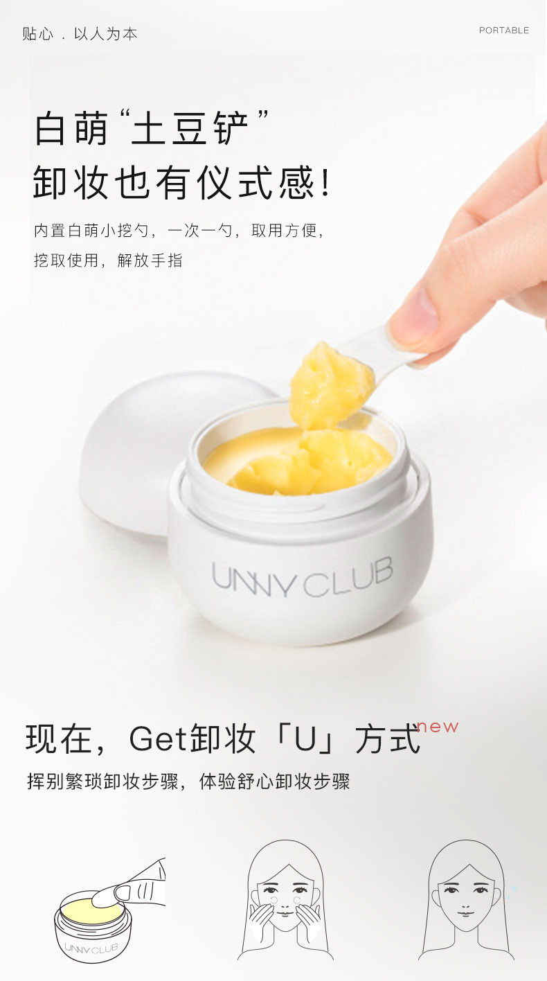 UNNY悠宜精油净肤卸妆膏50ml