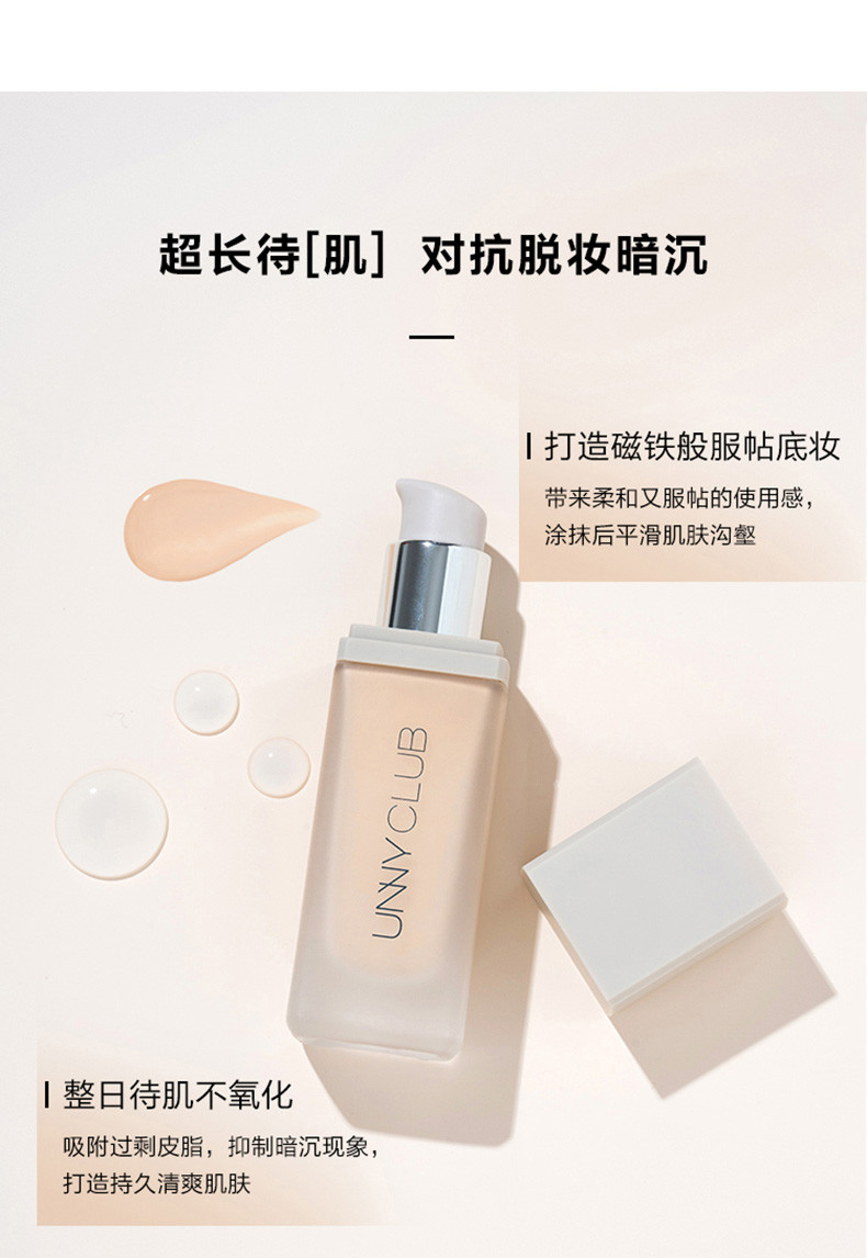 UNNY悠宜轻雾持妆粉底液 30ml