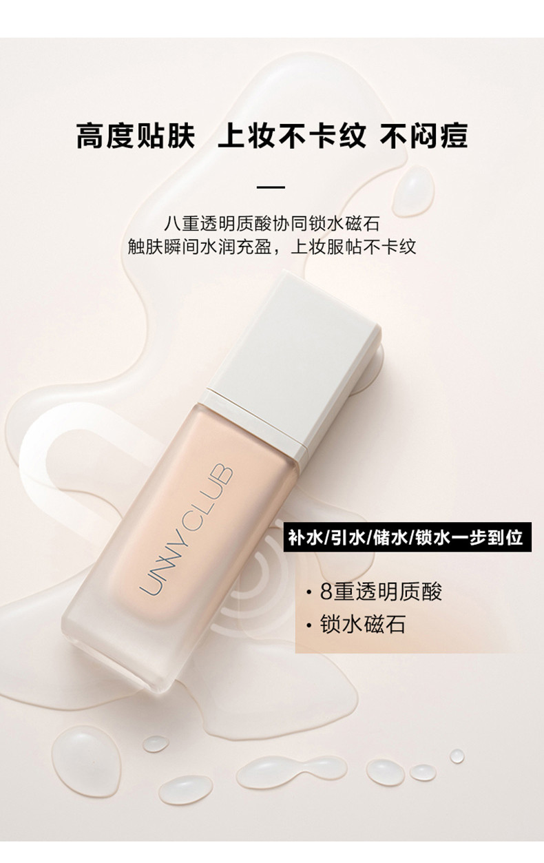 UNNY悠宜轻雾持妆粉底液 30ml