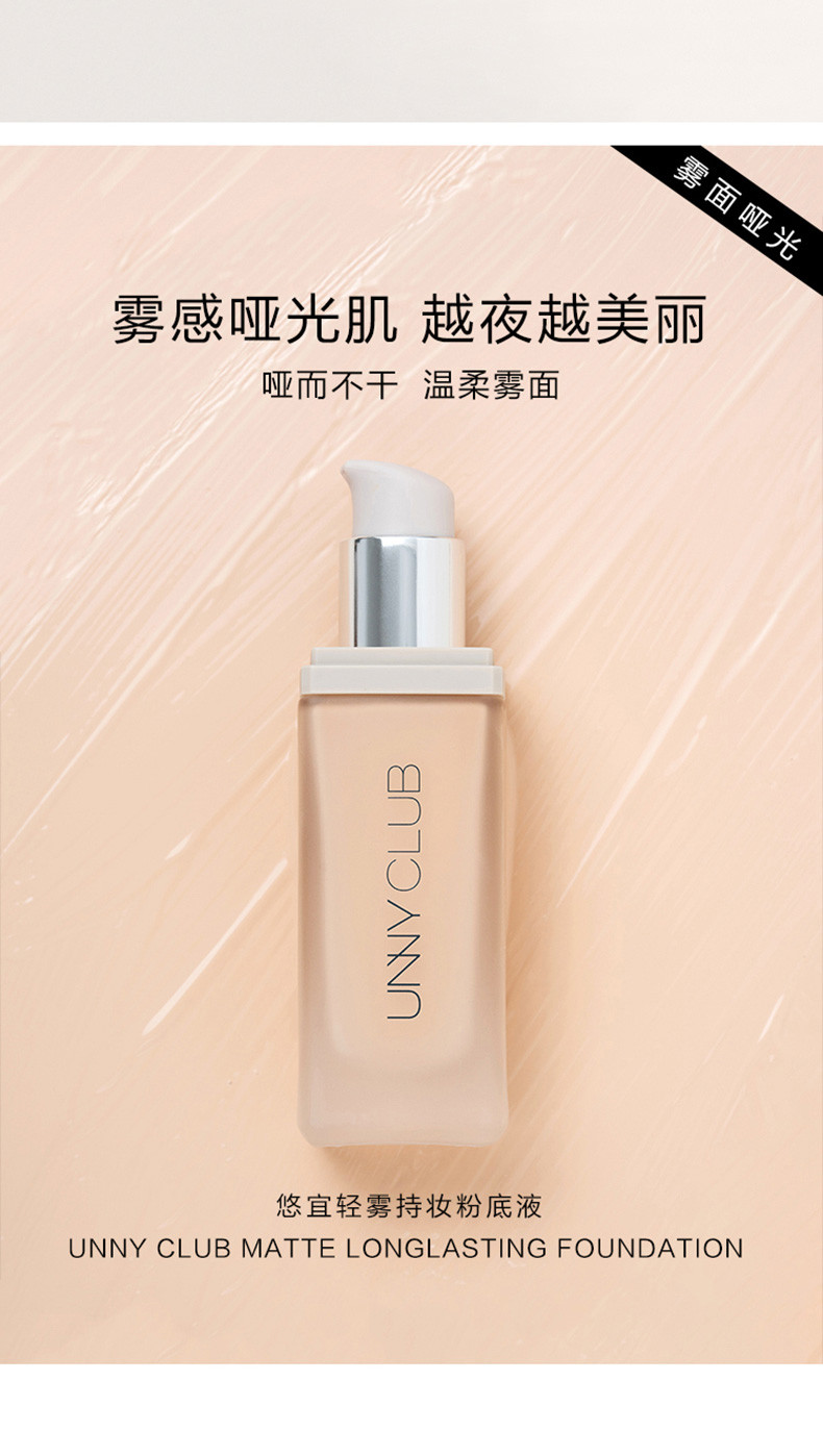 UNNY悠宜轻雾持妆粉底液 30ml