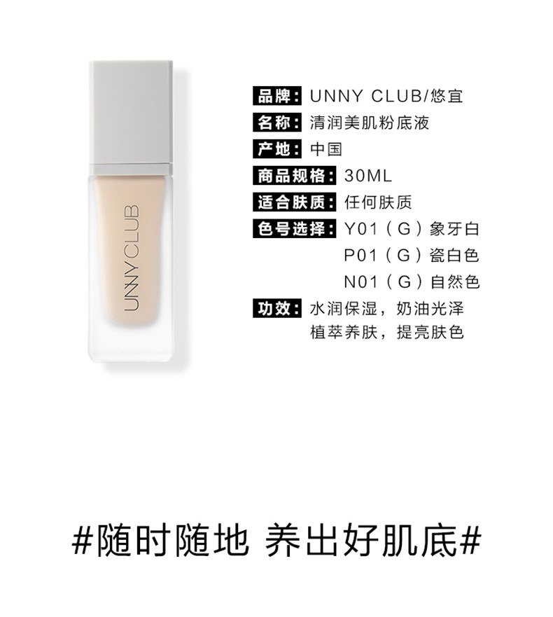 UNNY悠宜轻雾持妆粉底液 30ml