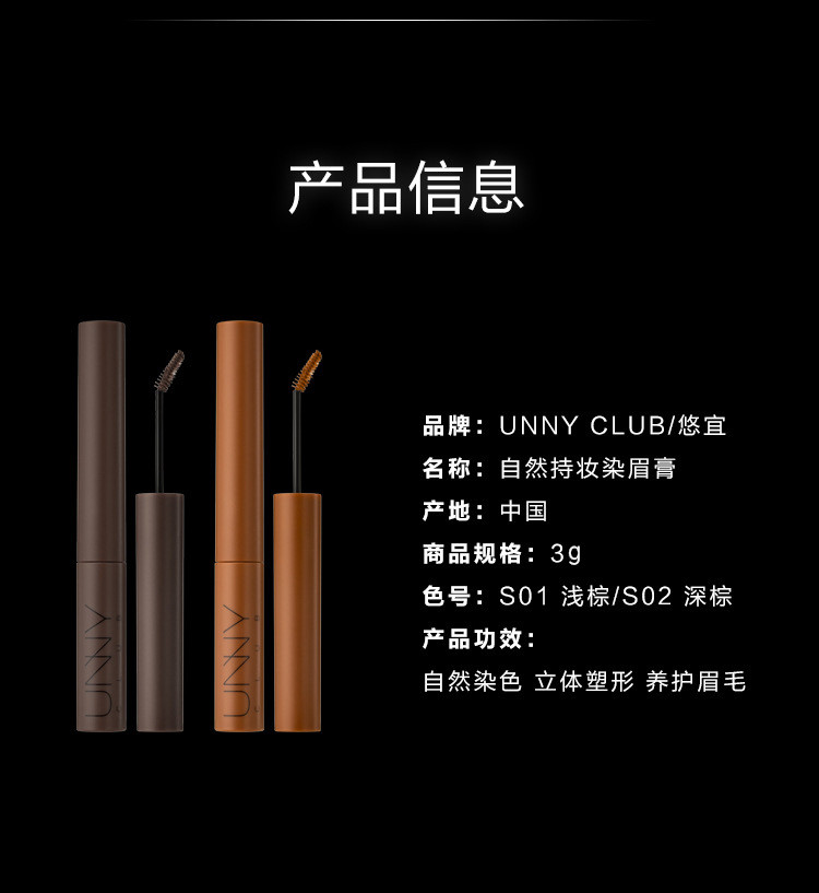 UNNY悠宜自然持妆染眉膏3g