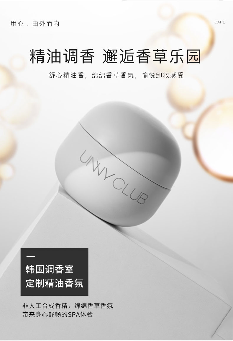 UNNY悠宜精油净肤卸妆膏50ml